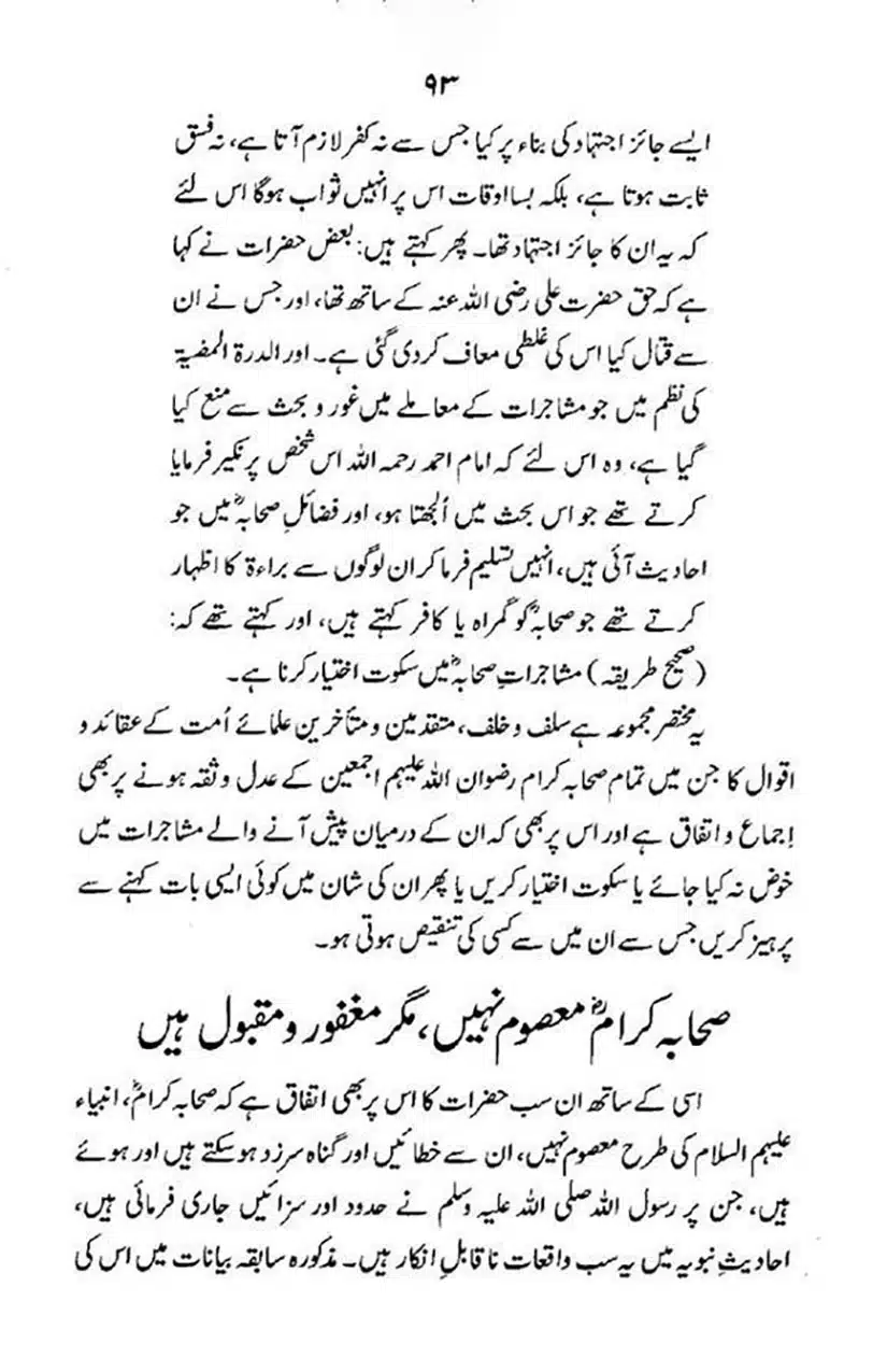 maqam-e-sahaba_page-0094