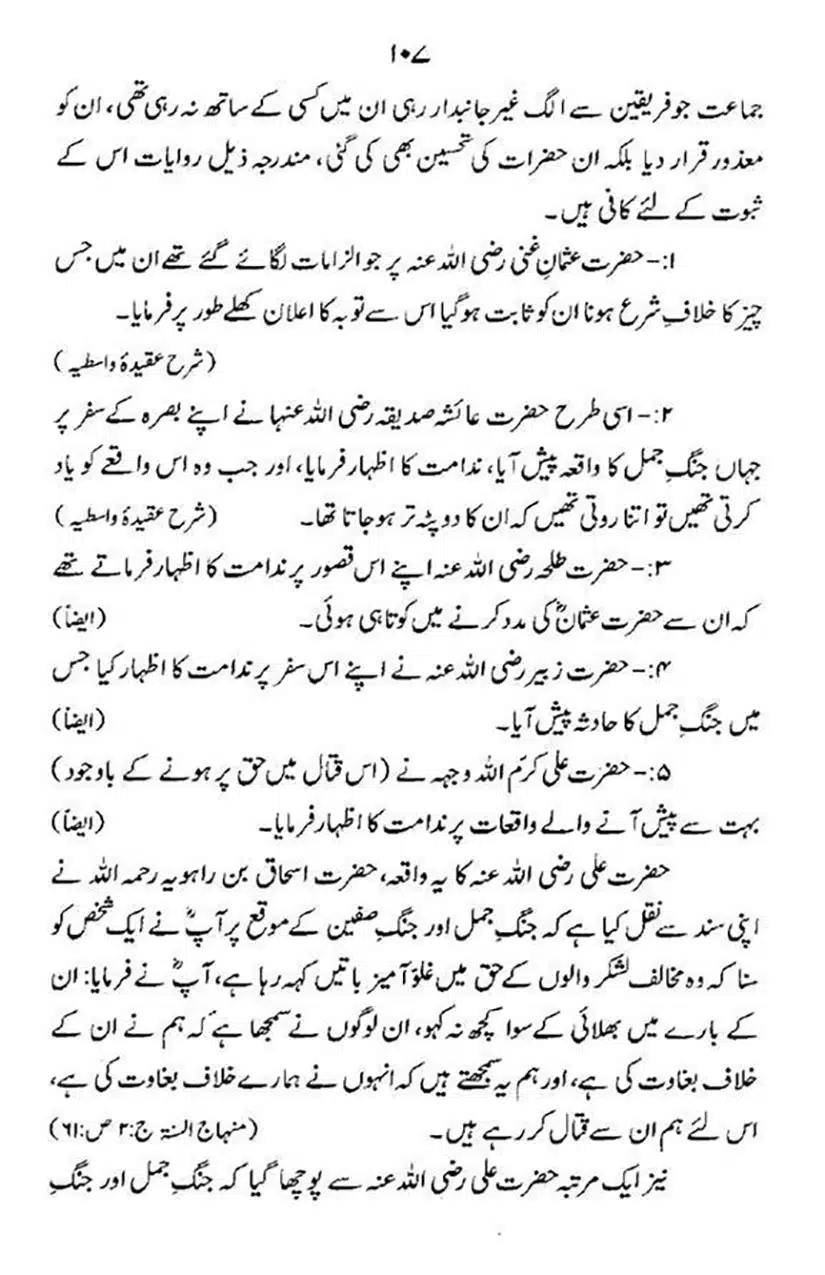 maqam-e-sahaba_page-0108