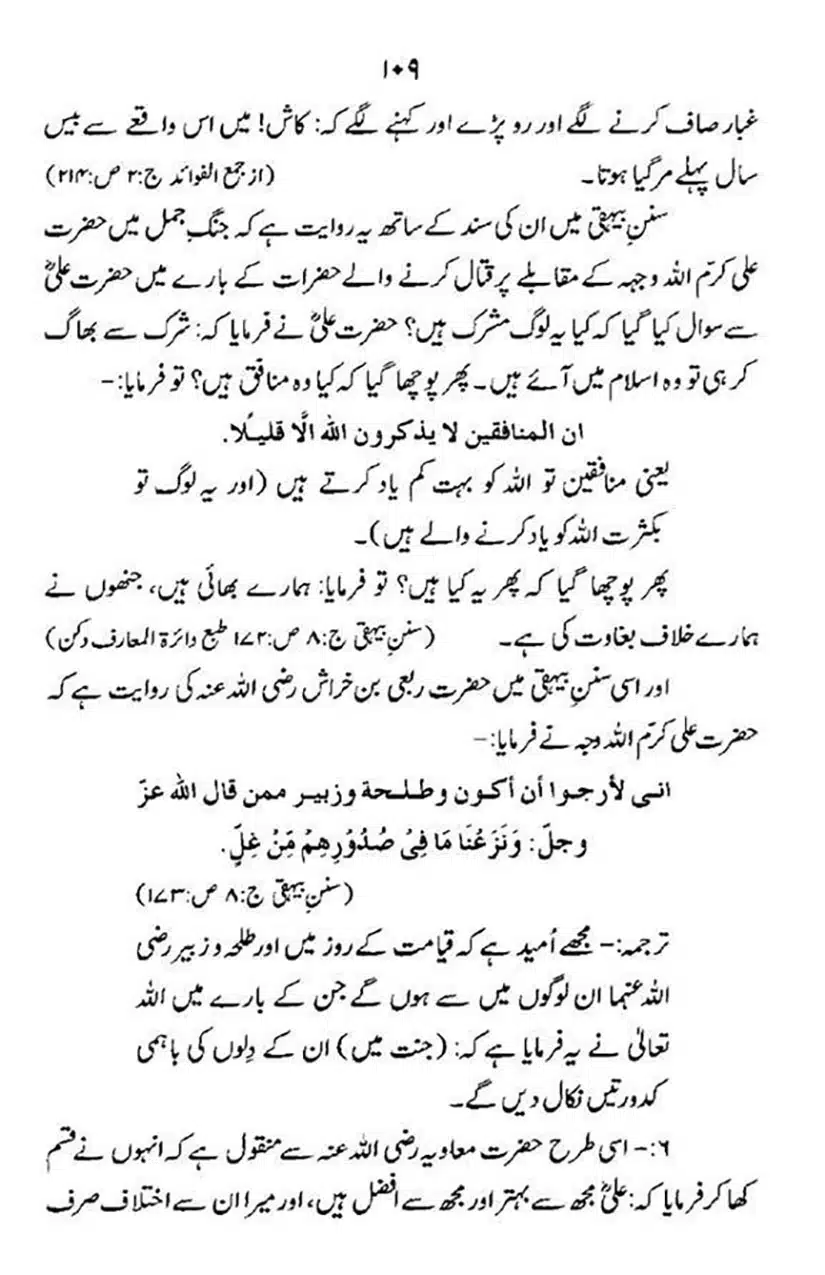 maqam-e-sahaba_page-0110