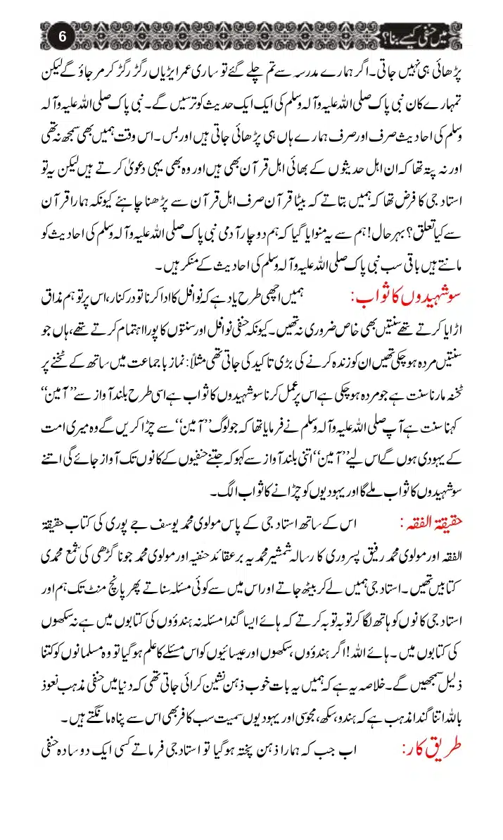Mein-Hanfi-Kaysay-Bana_page-0004