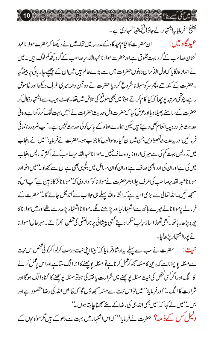 Mein-Hanfi-Kaysay-Bana_page-0008