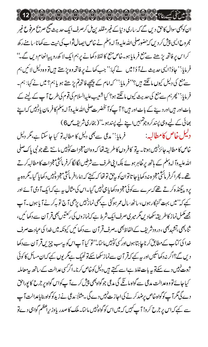 Mein-Hanfi-Kaysay-Bana_page-0010