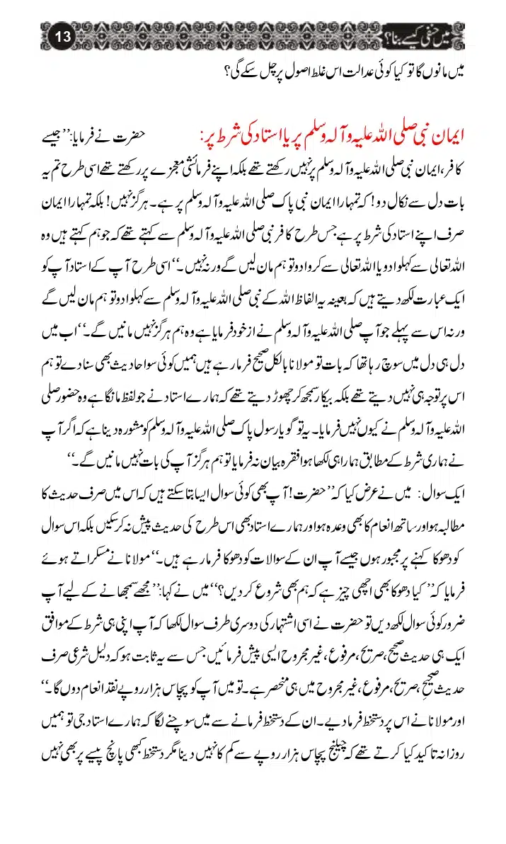 Mein-Hanfi-Kaysay-Bana_page-0011