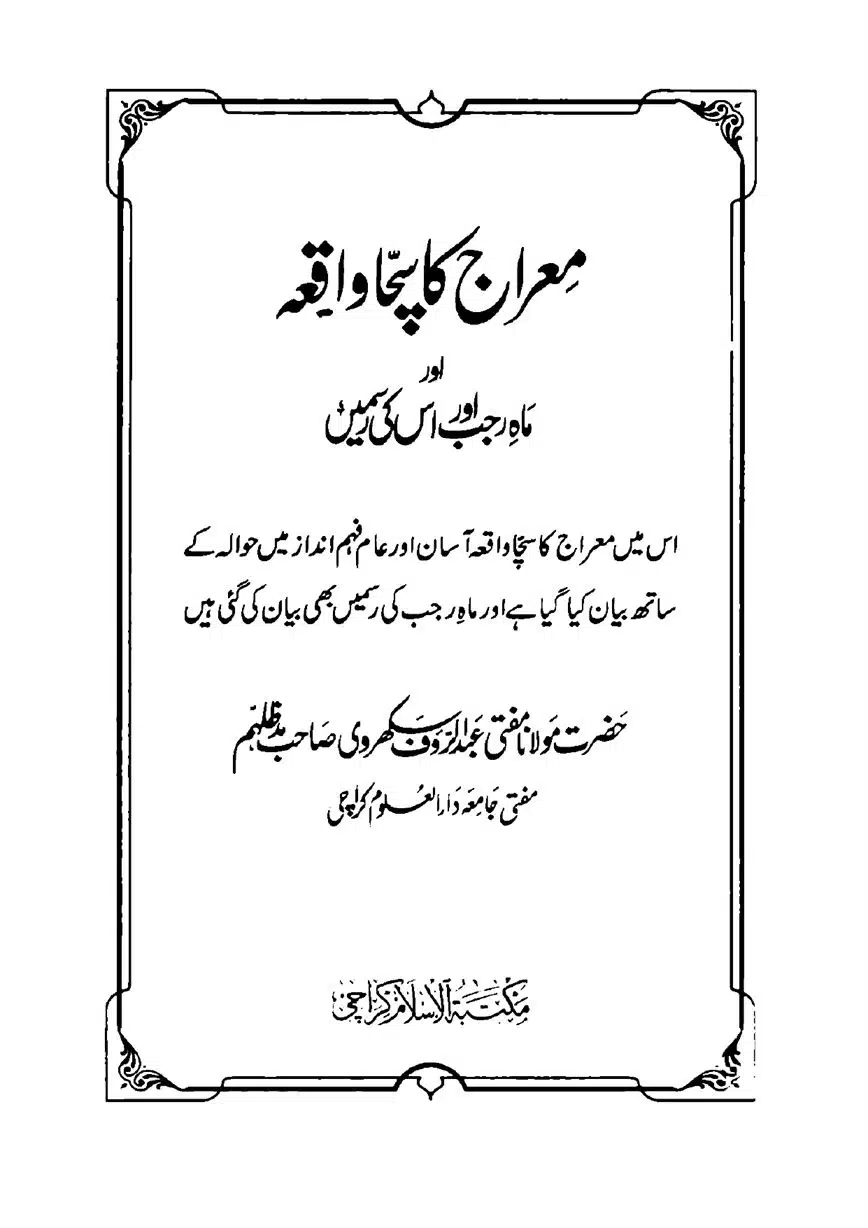 Meraj-ka-Sacha-Wakia-our-Mah-Rajab-ke-Rasmain-page-00003