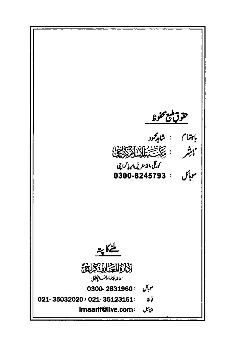 Meraj-ka-Sacha-Wakia-our-Mah-Rajab-ke-Rasmain-page-00004