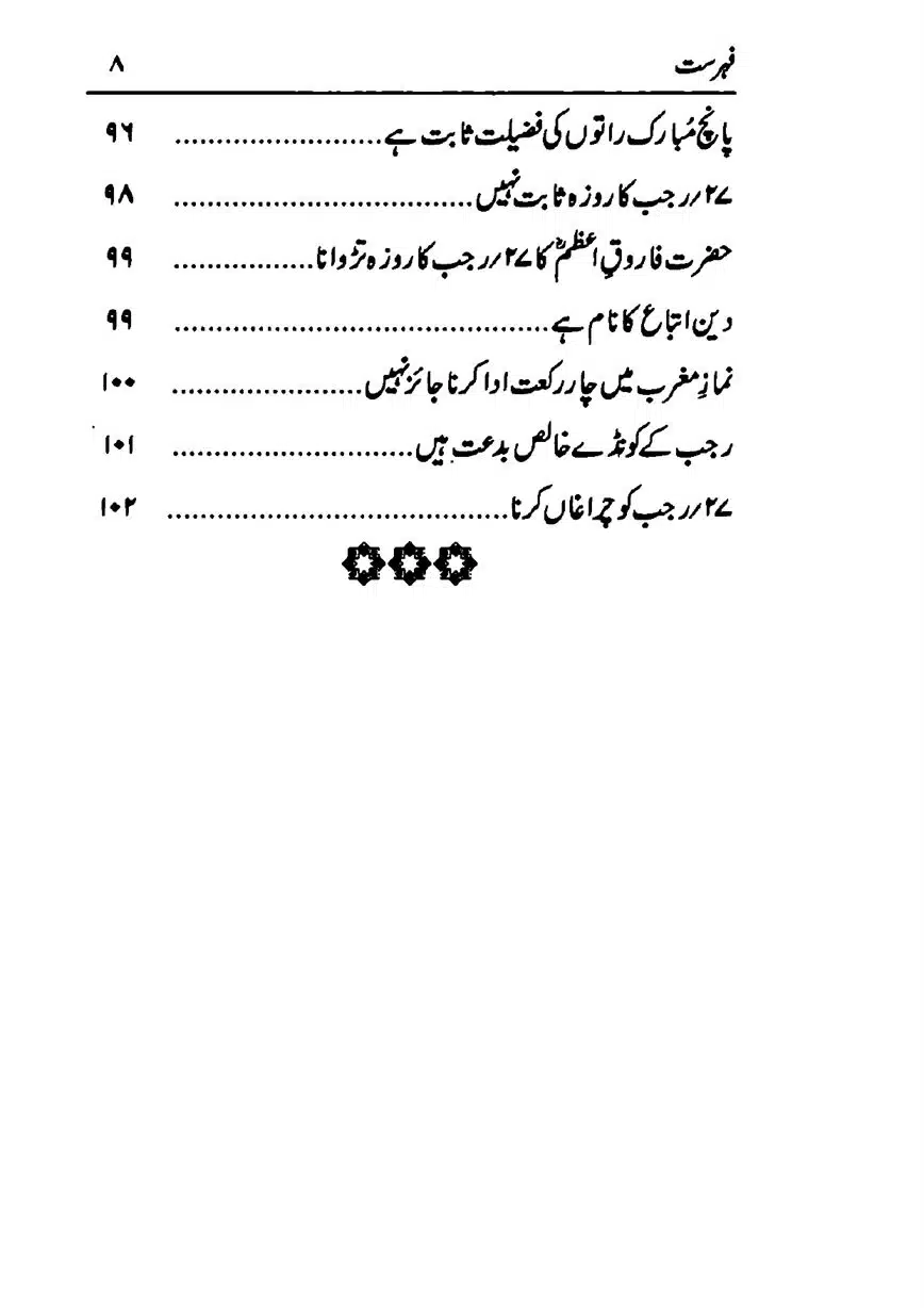 Meraj-ka-Sacha-Wakia-our-Mah-Rajab-ke-Rasmain-page-00010