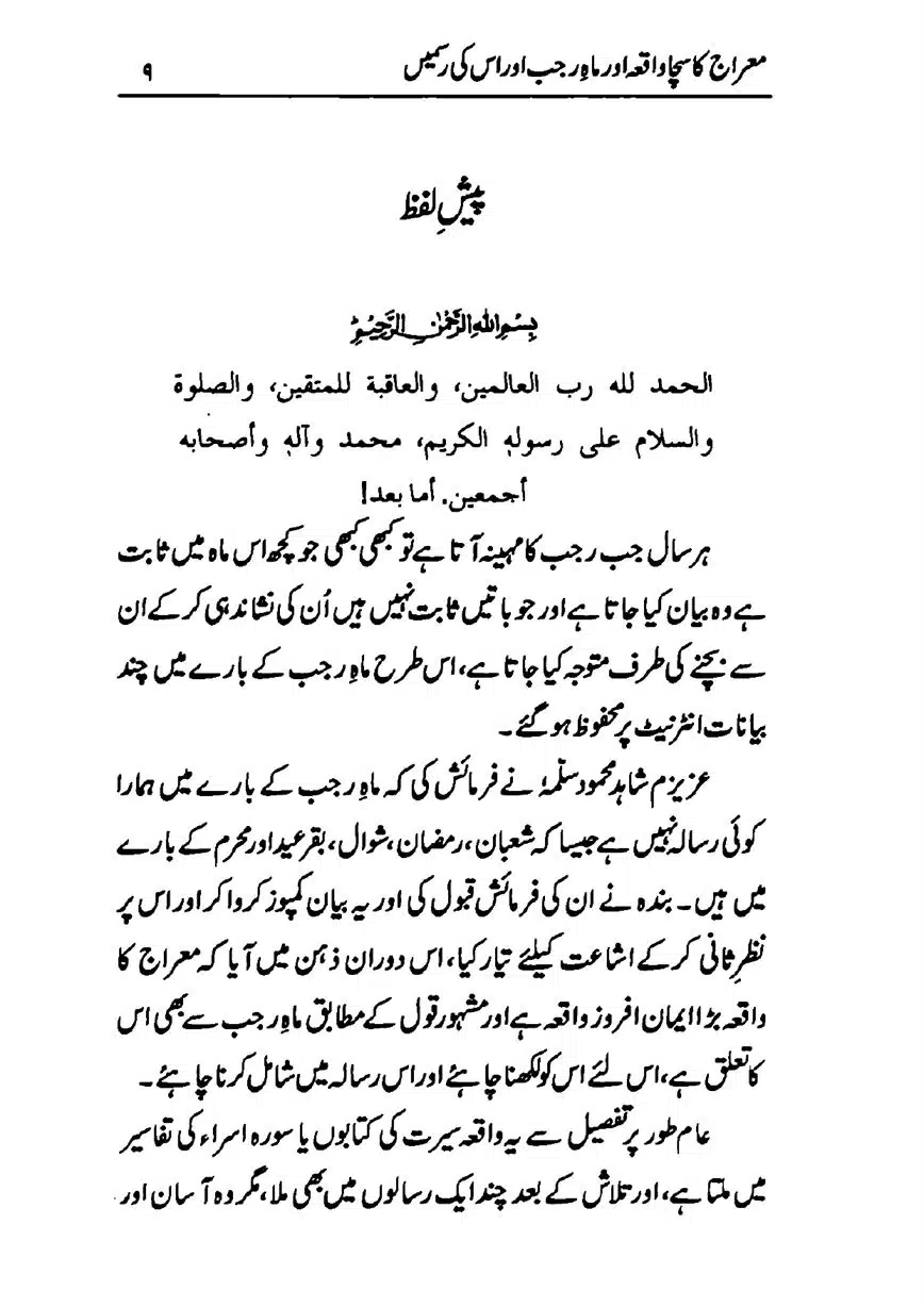 Meraj-ka-Sacha-Wakia-our-Mah-Rajab-ke-Rasmain-page-00011
