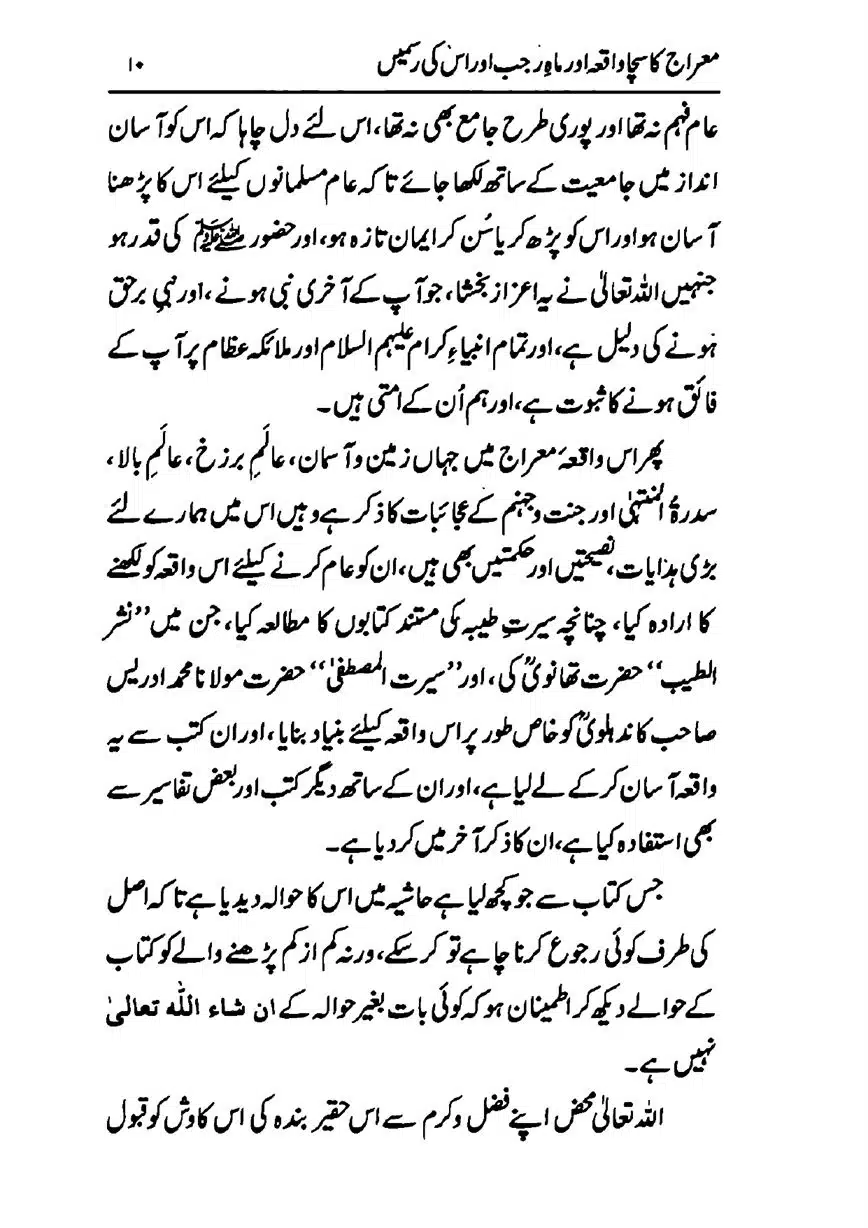 Meraj-ka-Sacha-Wakia-our-Mah-Rajab-ke-Rasmain-page-00012