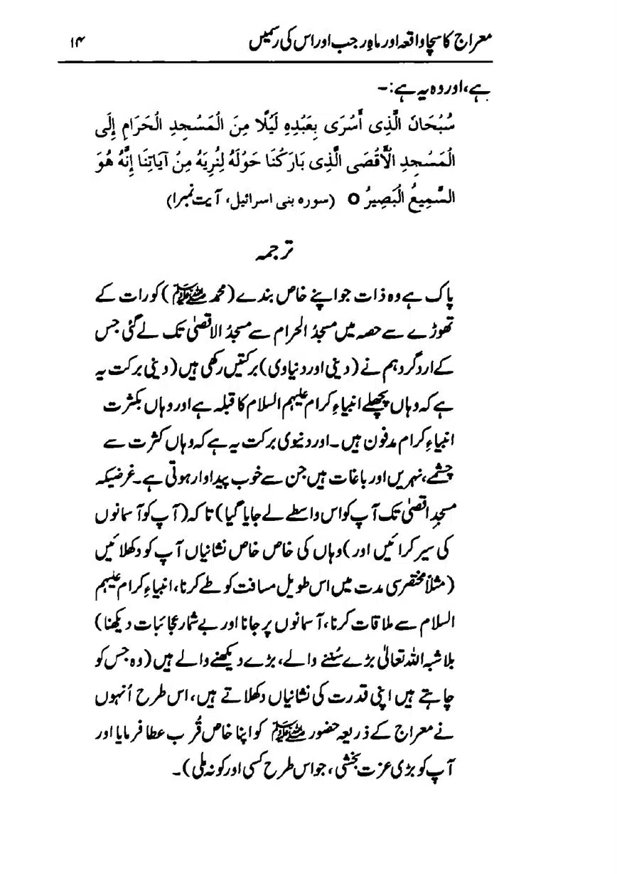 Meraj-ka-Sacha-Wakia-our-Mah-Rajab-ke-Rasmain-page-00016