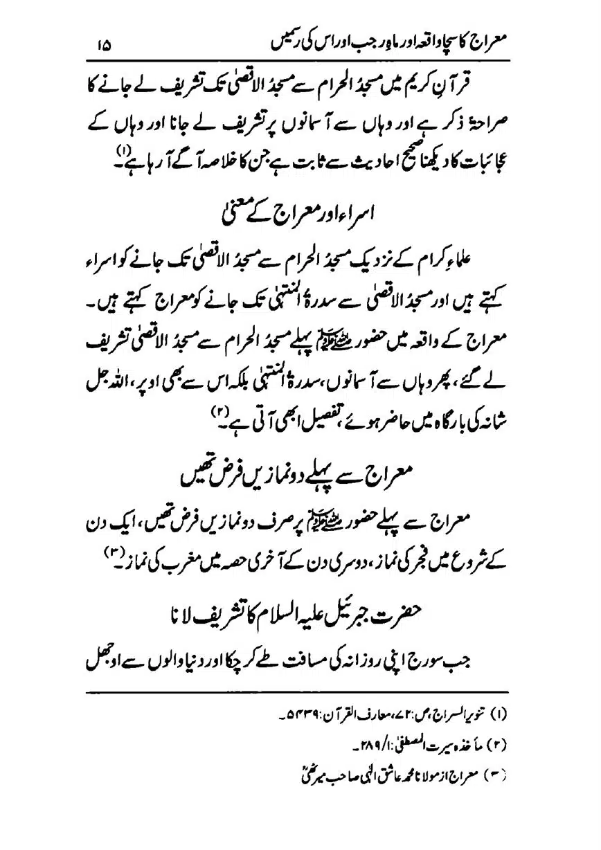 Meraj-ka-Sacha-Wakia-our-Mah-Rajab-ke-Rasmain-page-00017