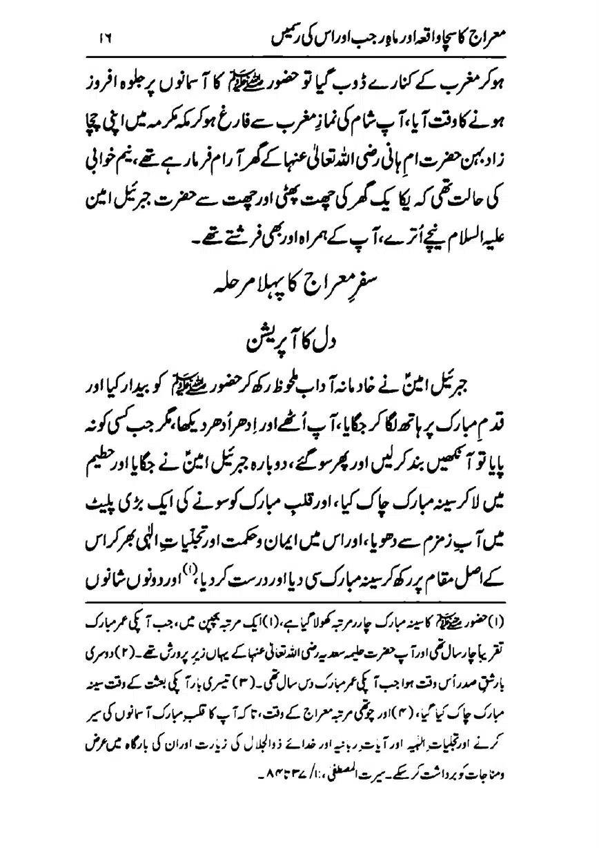 Meraj-ka-Sacha-Wakia-our-Mah-Rajab-ke-Rasmain-page-00018
