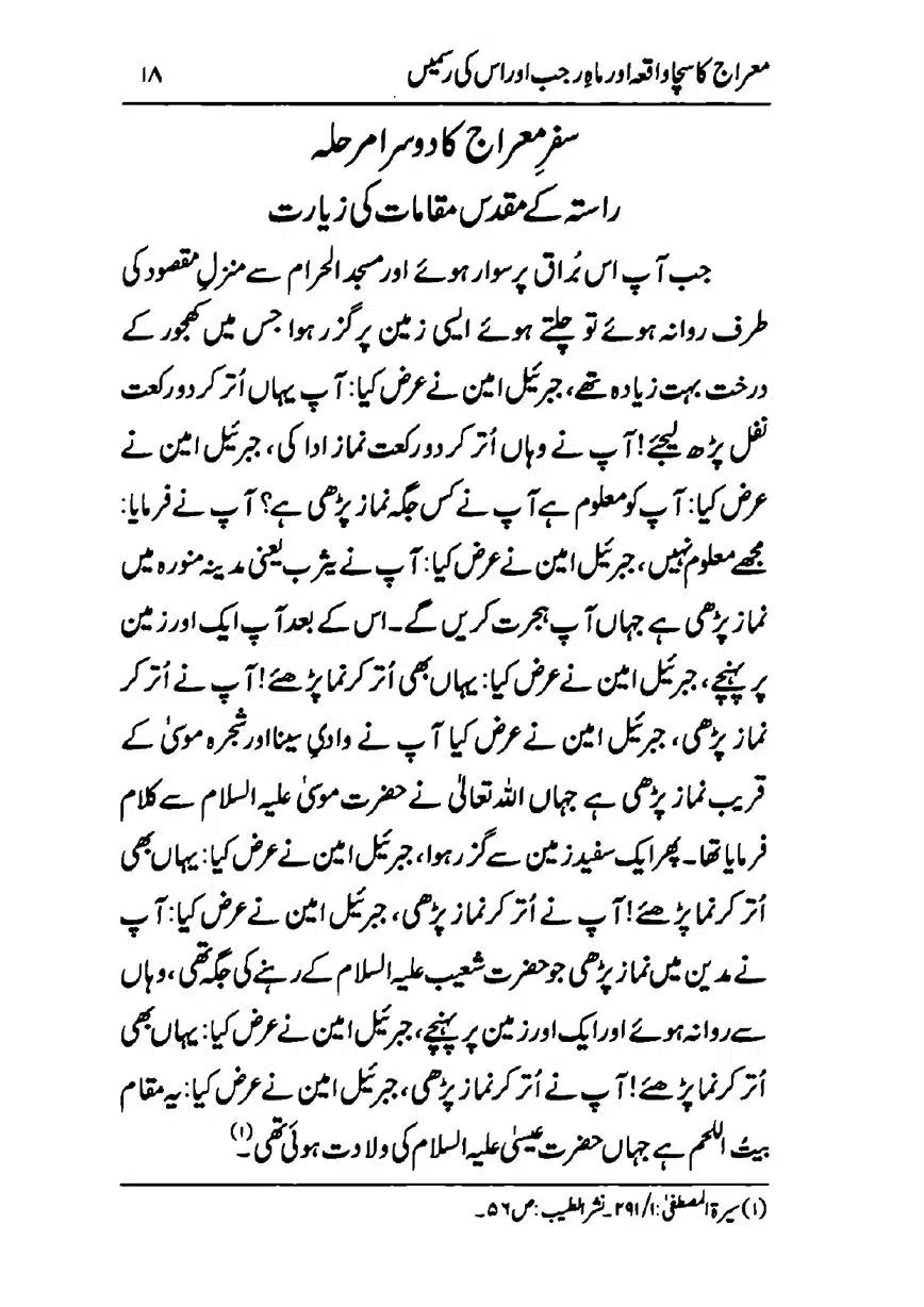 Meraj-ka-Sacha-Wakia-our-Mah-Rajab-ke-Rasmain-page-00020