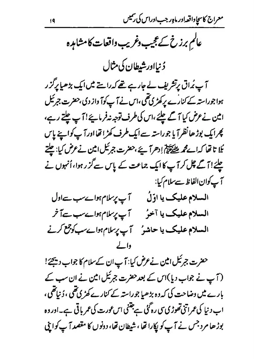 Meraj-ka-Sacha-Wakia-our-Mah-Rajab-ke-Rasmain-page-00021