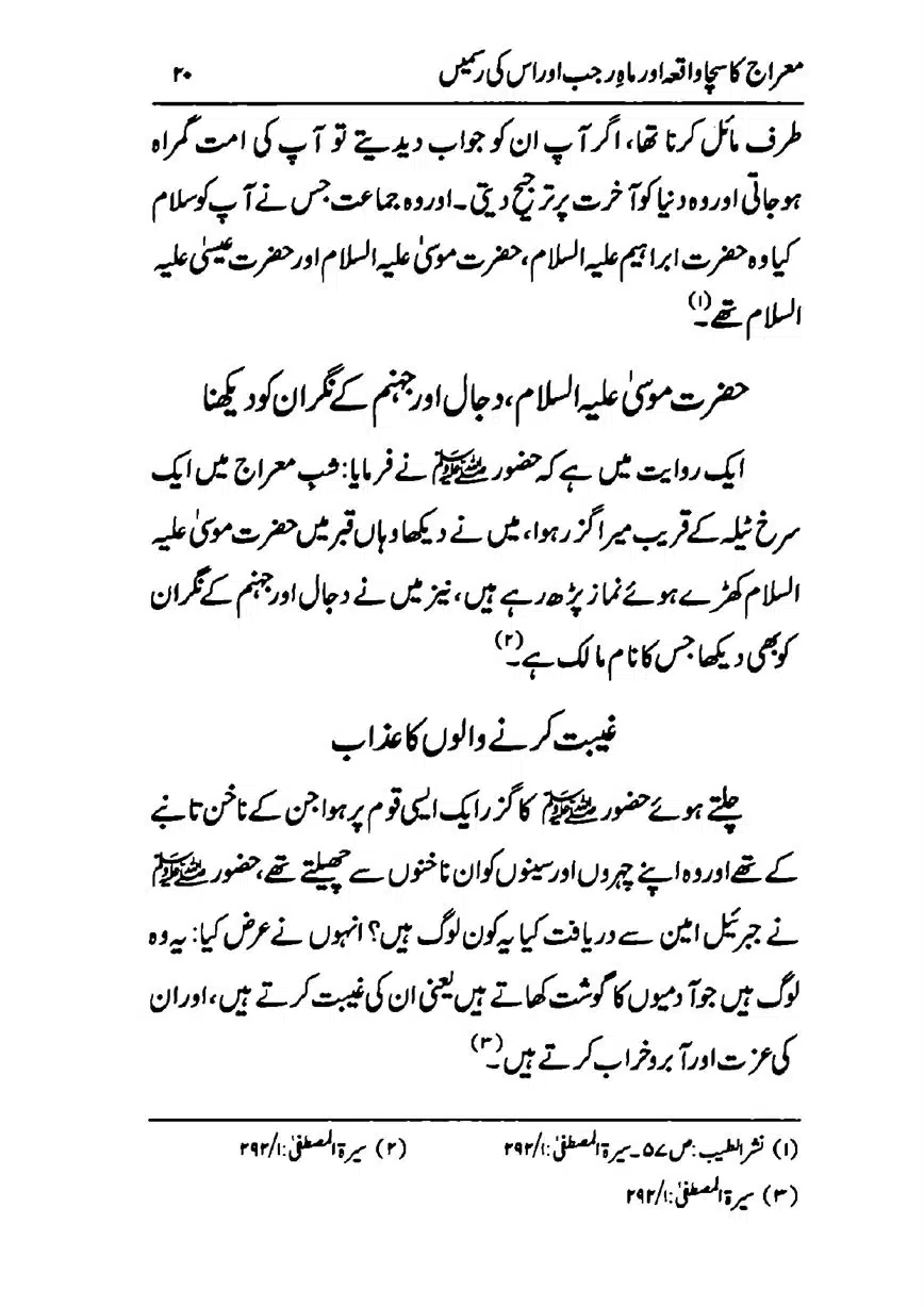 Meraj-ka-Sacha-Wakia-our-Mah-Rajab-ke-Rasmain-page-00022