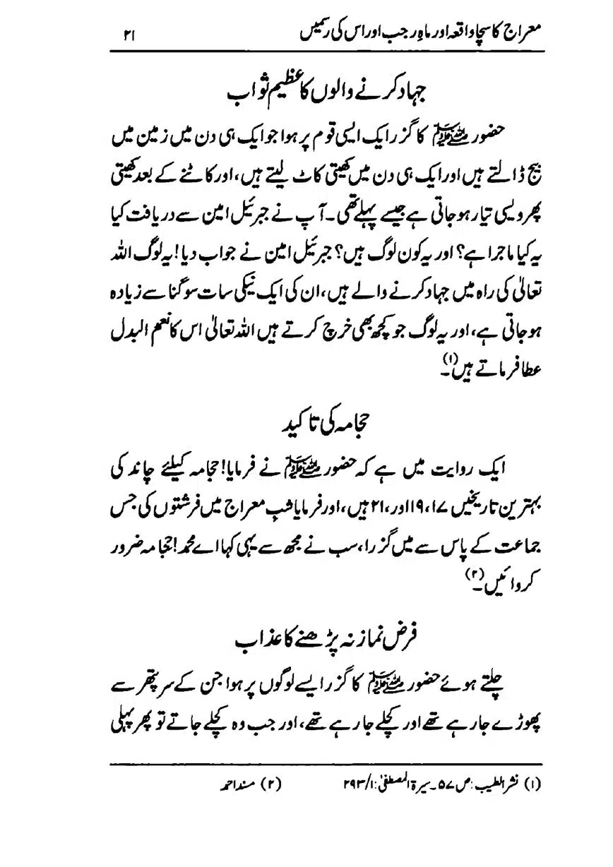 Meraj-ka-Sacha-Wakia-our-Mah-Rajab-ke-Rasmain-page-00023
