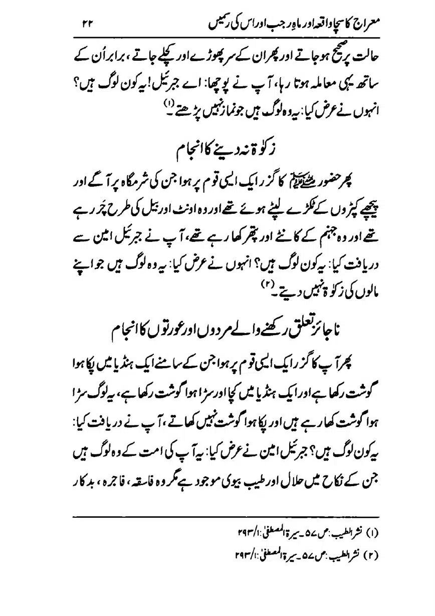 Meraj-ka-Sacha-Wakia-our-Mah-Rajab-ke-Rasmain-page-00024