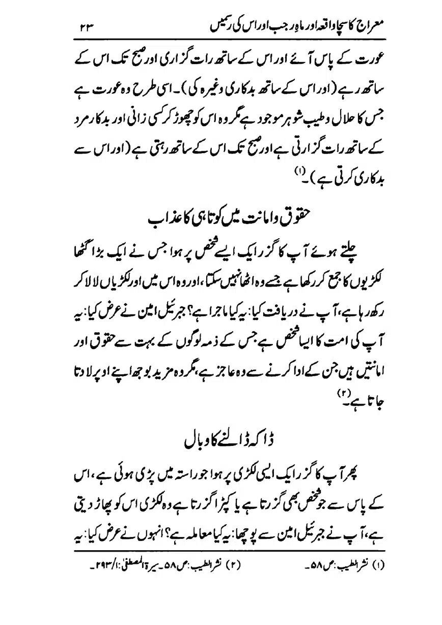 Meraj-ka-Sacha-Wakia-our-Mah-Rajab-ke-Rasmain-page-00025