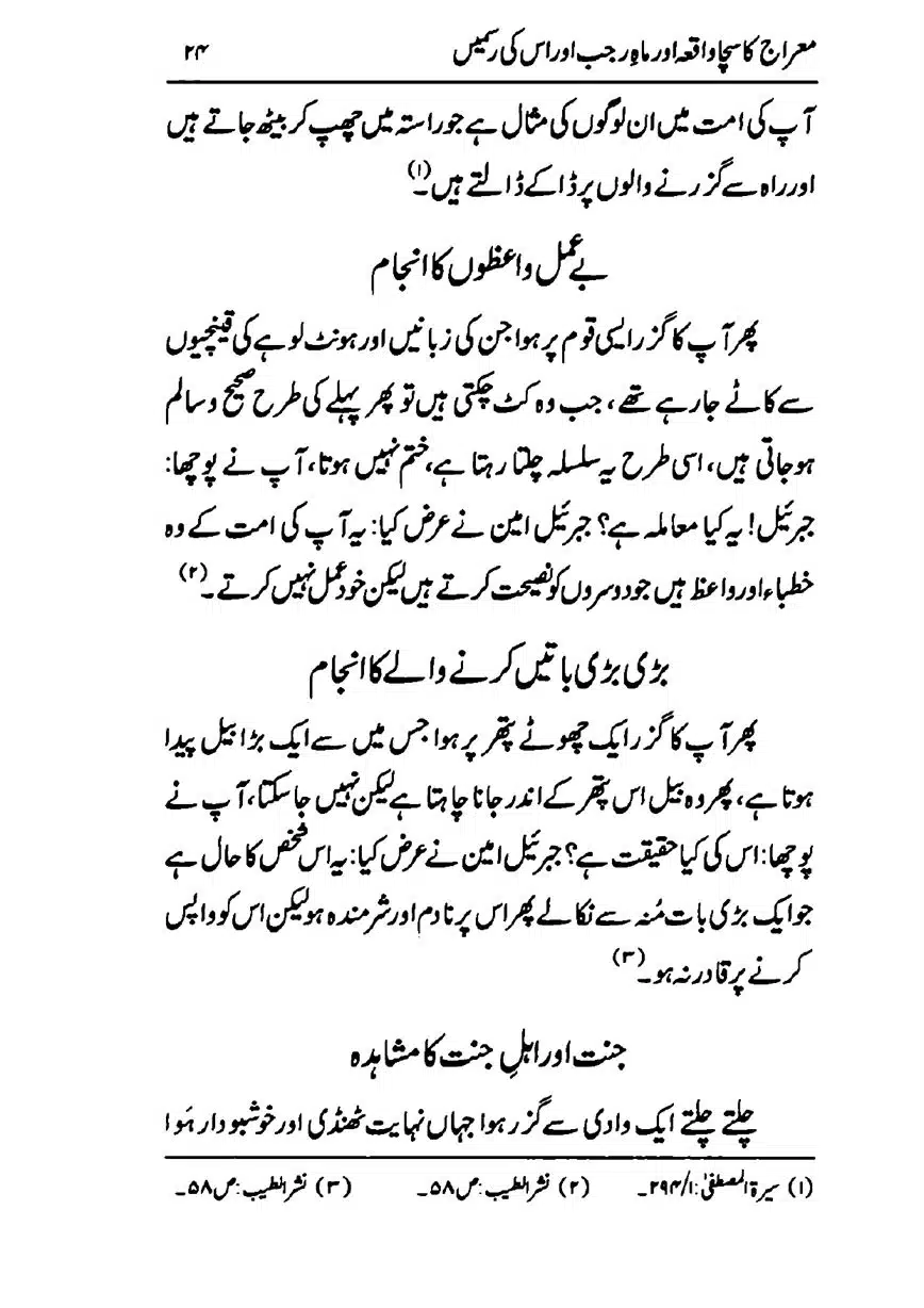 Meraj-ka-Sacha-Wakia-our-Mah-Rajab-ke-Rasmain-page-00026