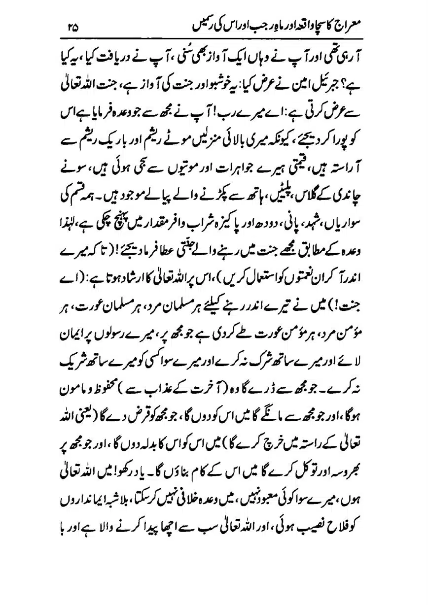 Meraj-ka-Sacha-Wakia-our-Mah-Rajab-ke-Rasmain-page-00027