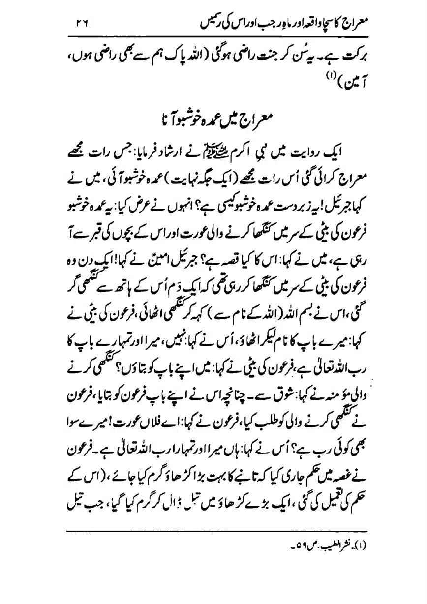 Meraj-ka-Sacha-Wakia-our-Mah-Rajab-ke-Rasmain-page-00028