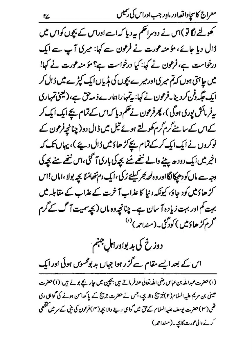 Meraj-ka-Sacha-Wakia-our-Mah-Rajab-ke-Rasmain-page-00029