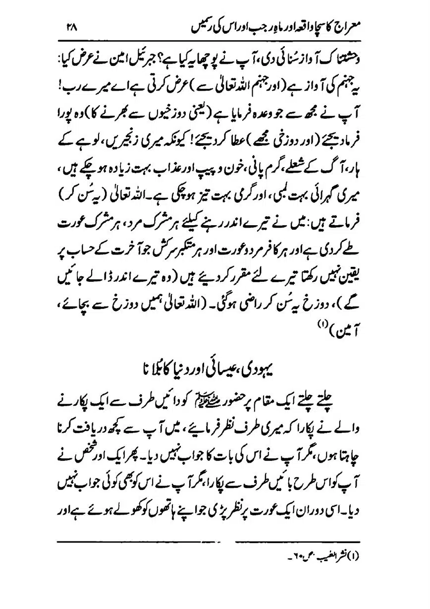 Meraj-ka-Sacha-Wakia-our-Mah-Rajab-ke-Rasmain-page-00030
