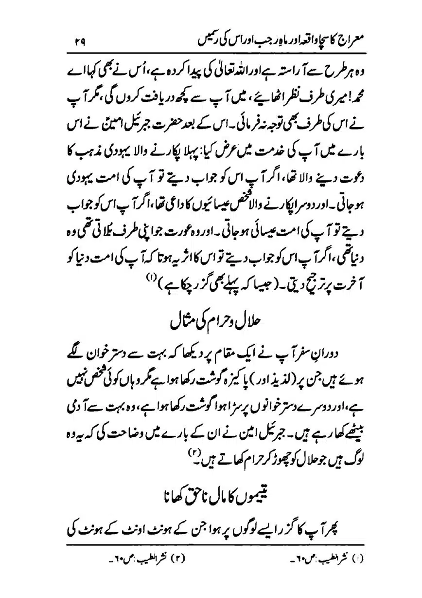 Meraj-ka-Sacha-Wakia-our-Mah-Rajab-ke-Rasmain-page-00031