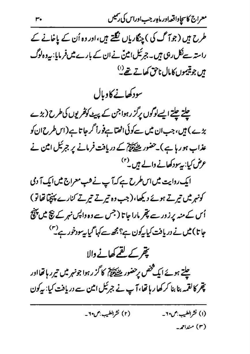 Meraj-ka-Sacha-Wakia-our-Mah-Rajab-ke-Rasmain-page-00032