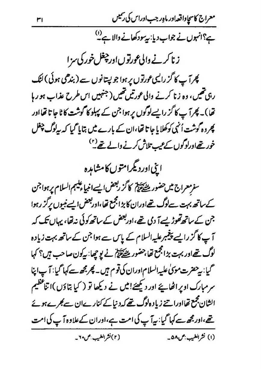Meraj-ka-Sacha-Wakia-our-Mah-Rajab-ke-Rasmain-page-00033