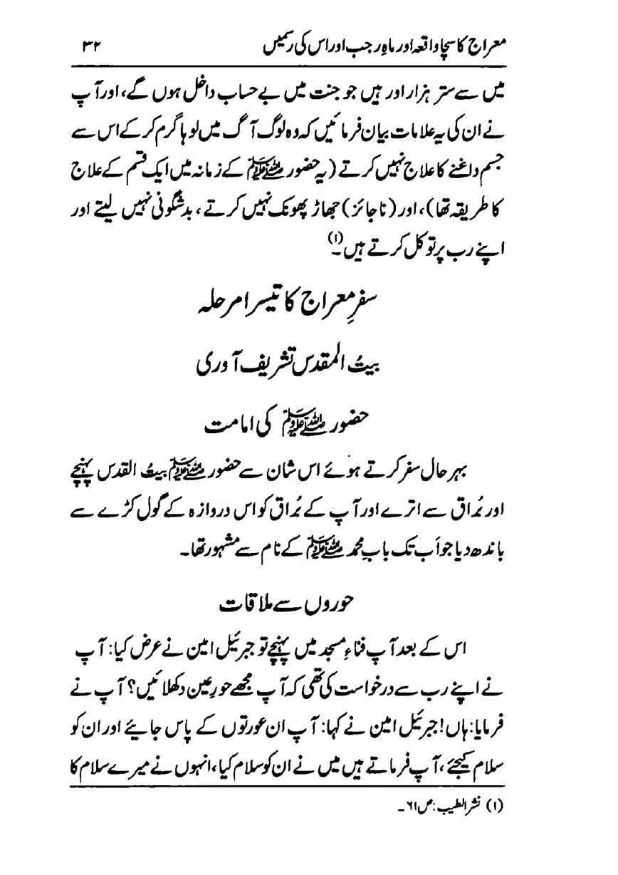 Meraj-ka-Sacha-Wakia-our-Mah-Rajab-ke-Rasmain-page-00034