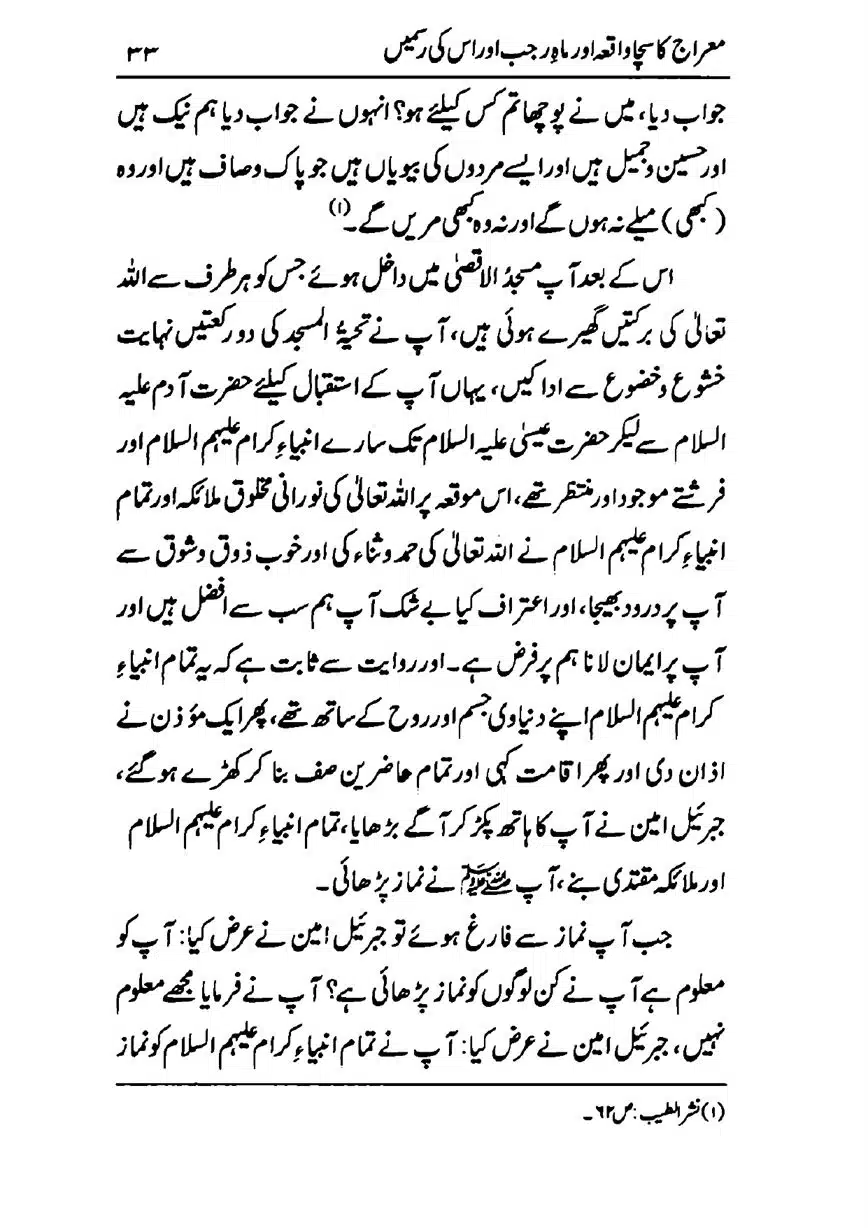 Meraj-ka-Sacha-Wakia-our-Mah-Rajab-ke-Rasmain-page-00035