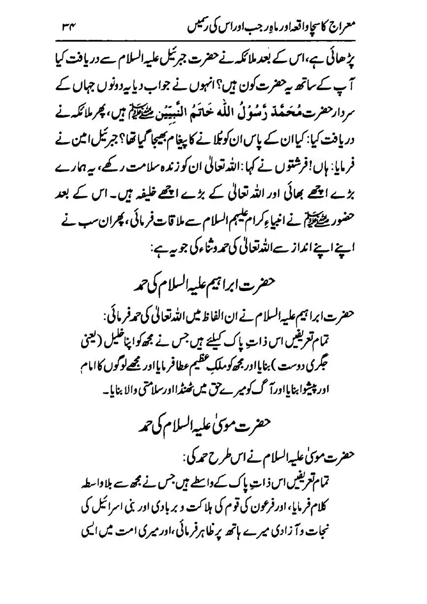 Meraj-ka-Sacha-Wakia-our-Mah-Rajab-ke-Rasmain-page-00036