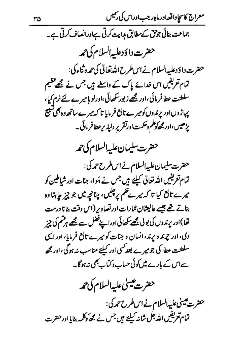 Meraj-ka-Sacha-Wakia-our-Mah-Rajab-ke-Rasmain-page-00037