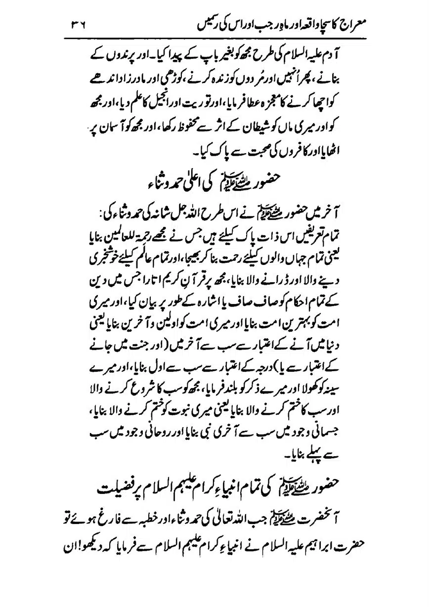 Meraj-ka-Sacha-Wakia-our-Mah-Rajab-ke-Rasmain-page-00038
