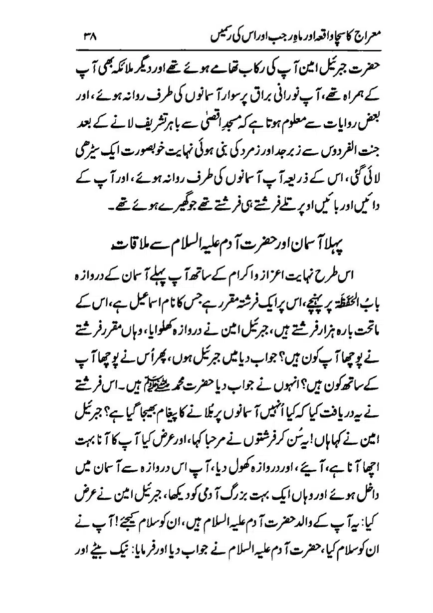 Meraj-ka-Sacha-Wakia-our-Mah-Rajab-ke-Rasmain-page-00040