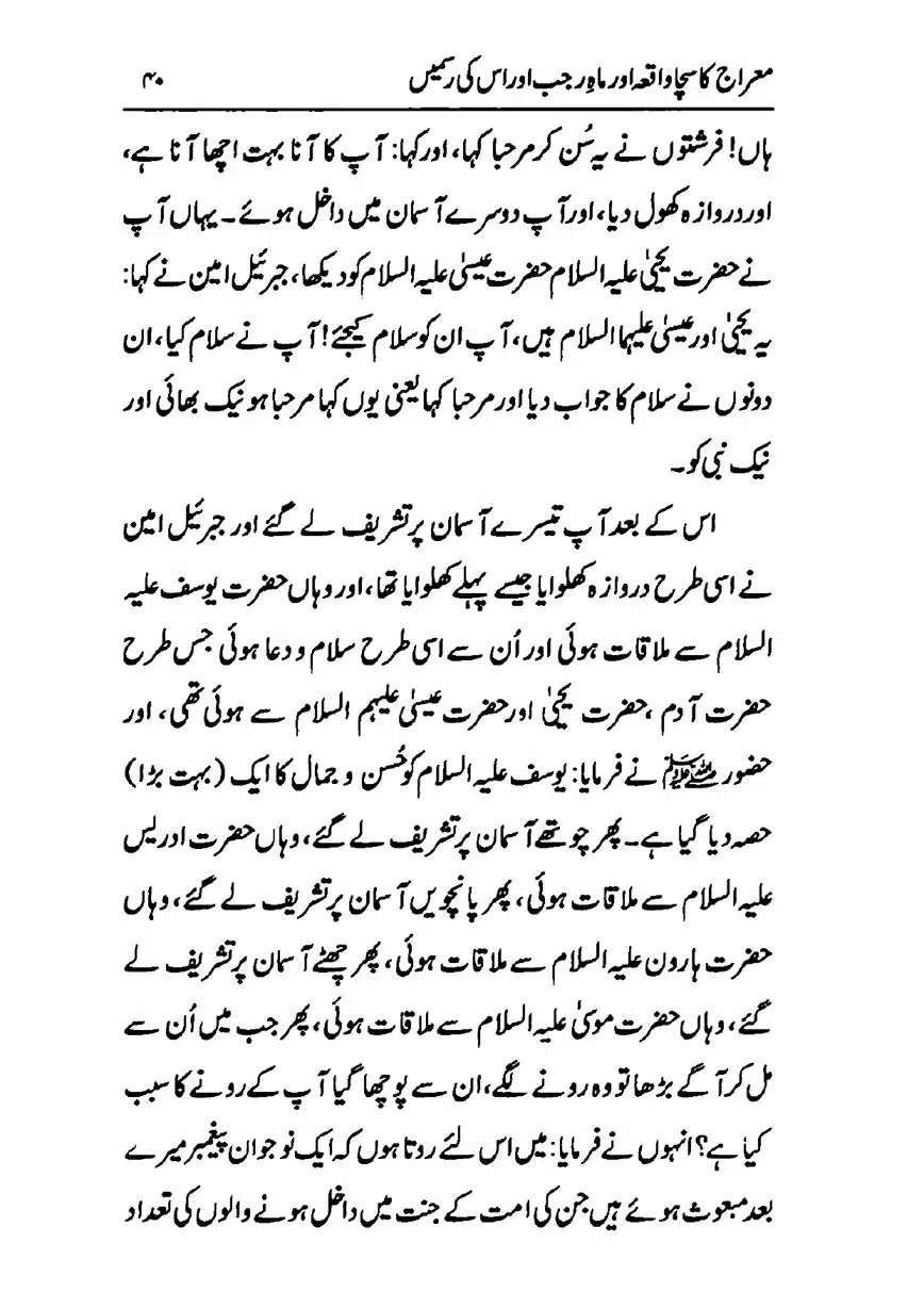 Meraj-ka-Sacha-Wakia-our-Mah-Rajab-ke-Rasmain-page-00042