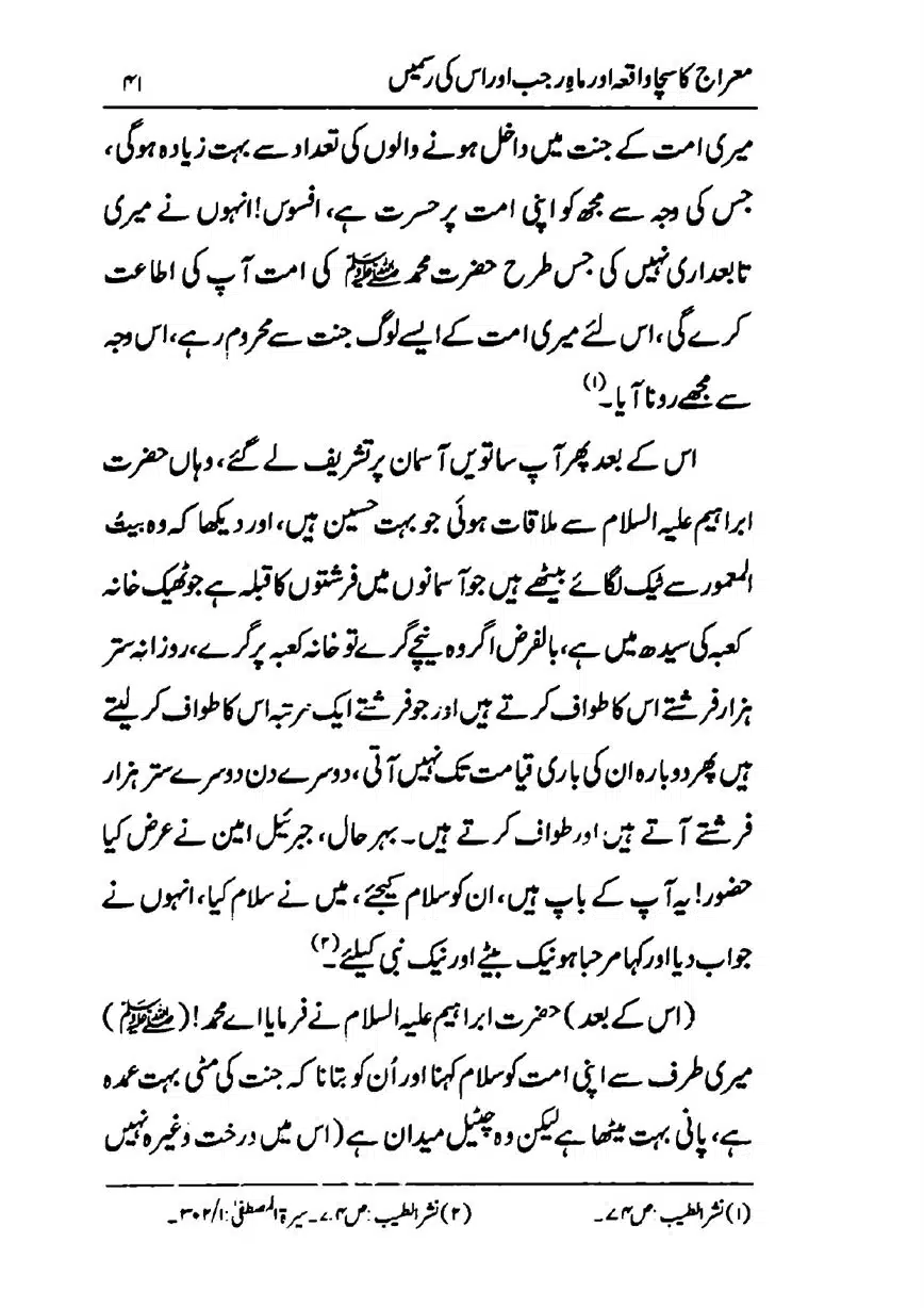 Meraj-ka-Sacha-Wakia-our-Mah-Rajab-ke-Rasmain-page-00043