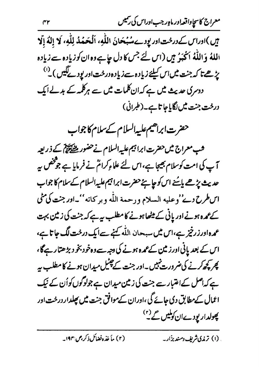 Meraj-ka-Sacha-Wakia-our-Mah-Rajab-ke-Rasmain-page-00044