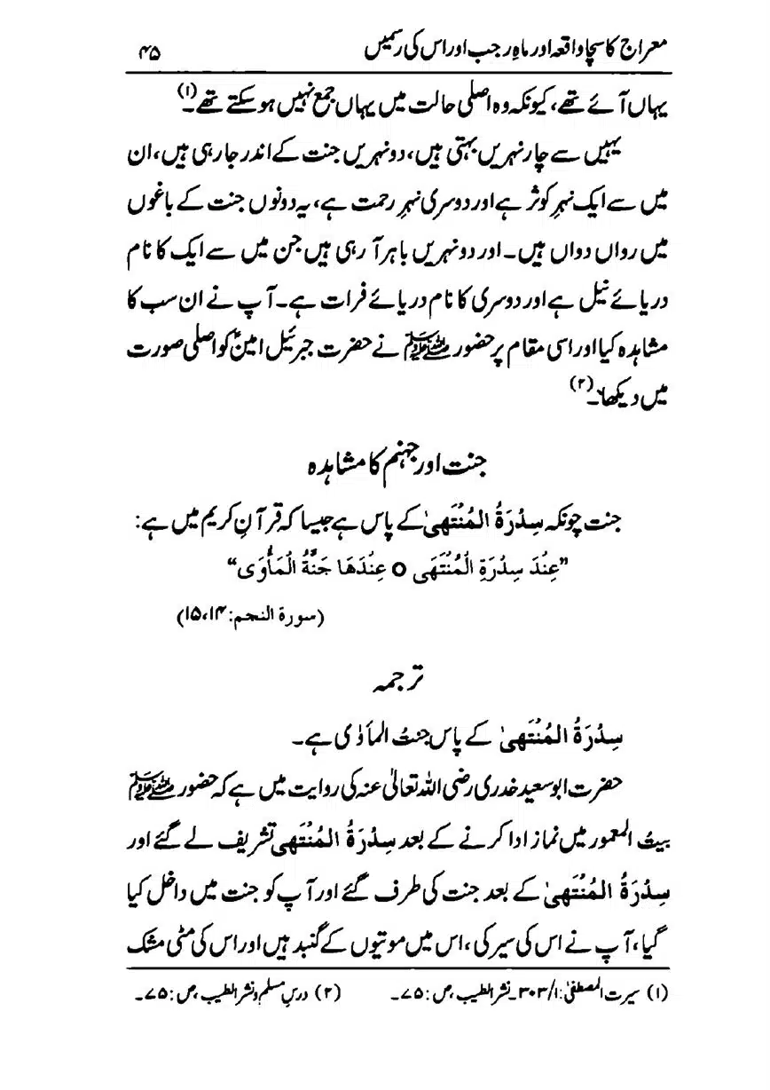 Meraj-ka-Sacha-Wakia-our-Mah-Rajab-ke-Rasmain-page-00047