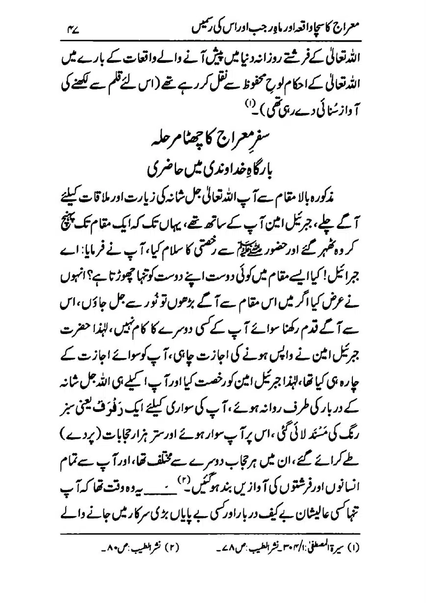 Meraj-ka-Sacha-Wakia-our-Mah-Rajab-ke-Rasmain-page-00049
