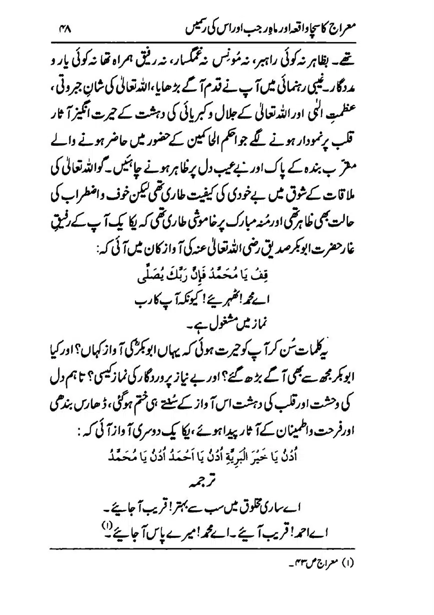 Meraj-ka-Sacha-Wakia-our-Mah-Rajab-ke-Rasmain-page-00050