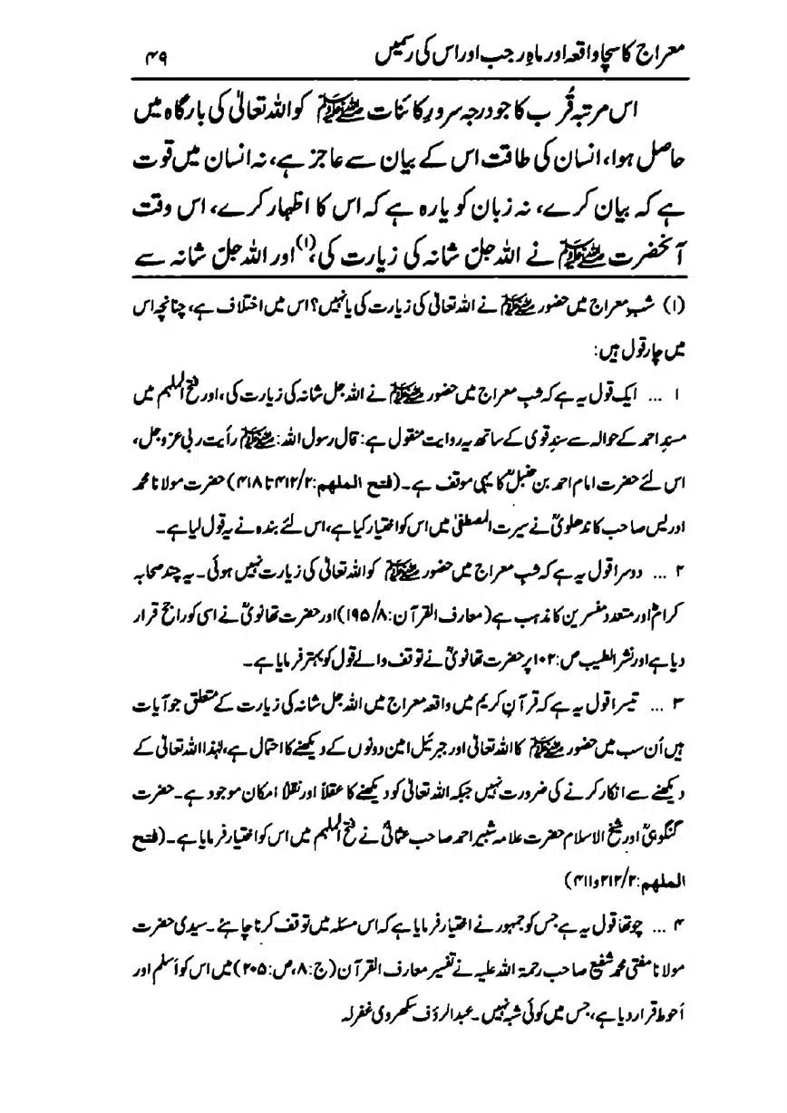 Meraj-ka-Sacha-Wakia-our-Mah-Rajab-ke-Rasmain-page-00051