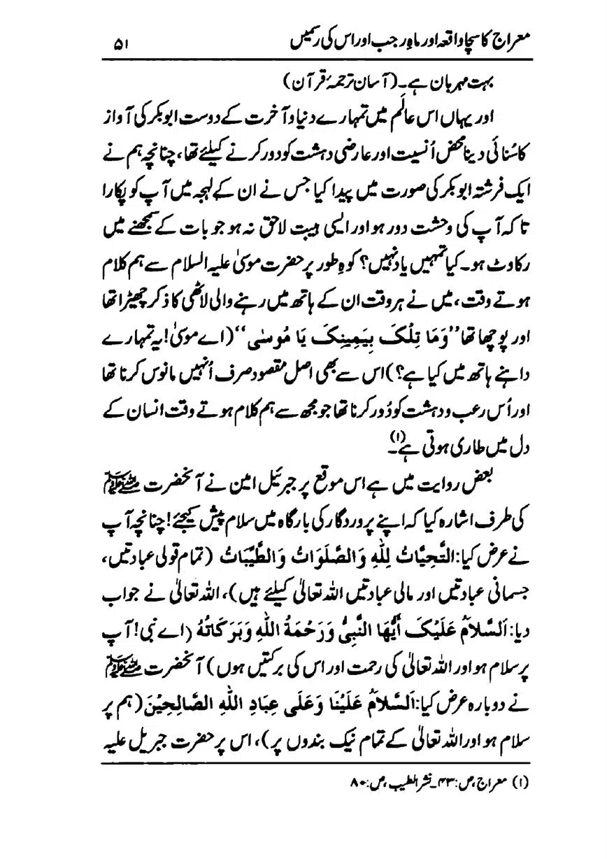 Meraj-ka-Sacha-Wakia-our-Mah-Rajab-ke-Rasmain-page-00053