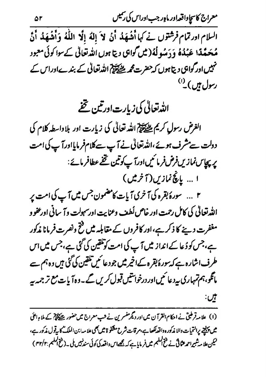 Meraj-ka-Sacha-Wakia-our-Mah-Rajab-ke-Rasmain-page-00054