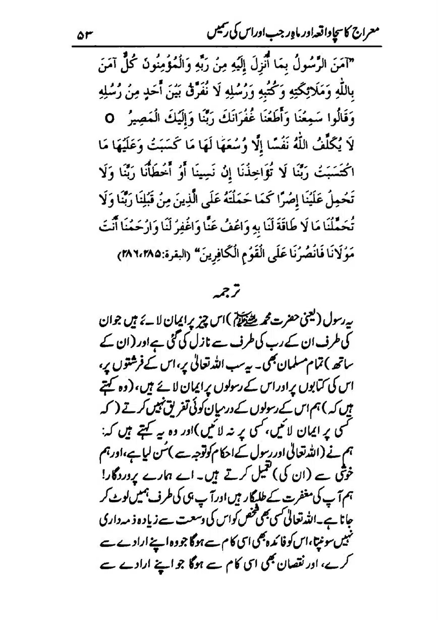 Meraj-ka-Sacha-Wakia-our-Mah-Rajab-ke-Rasmain-page-00055