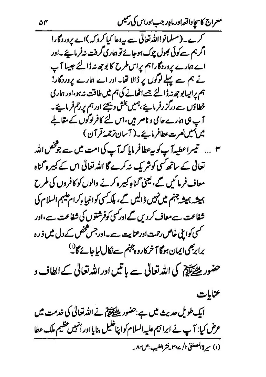 Meraj-ka-Sacha-Wakia-our-Mah-Rajab-ke-Rasmain-page-00056