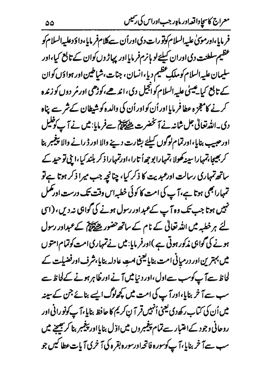 Meraj-ka-Sacha-Wakia-our-Mah-Rajab-ke-Rasmain-page-00057