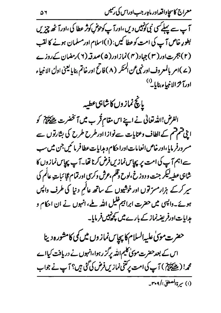 Meraj-ka-Sacha-Wakia-our-Mah-Rajab-ke-Rasmain-page-00058
