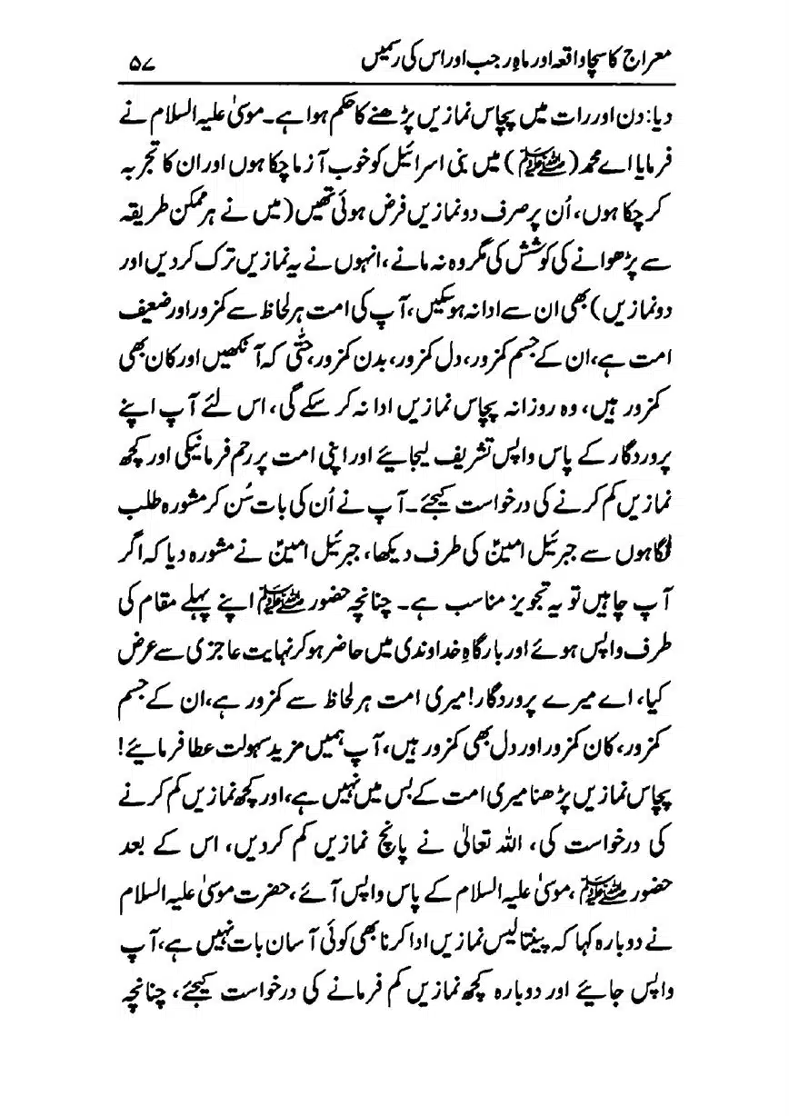 Meraj-ka-Sacha-Wakia-our-Mah-Rajab-ke-Rasmain-page-00059