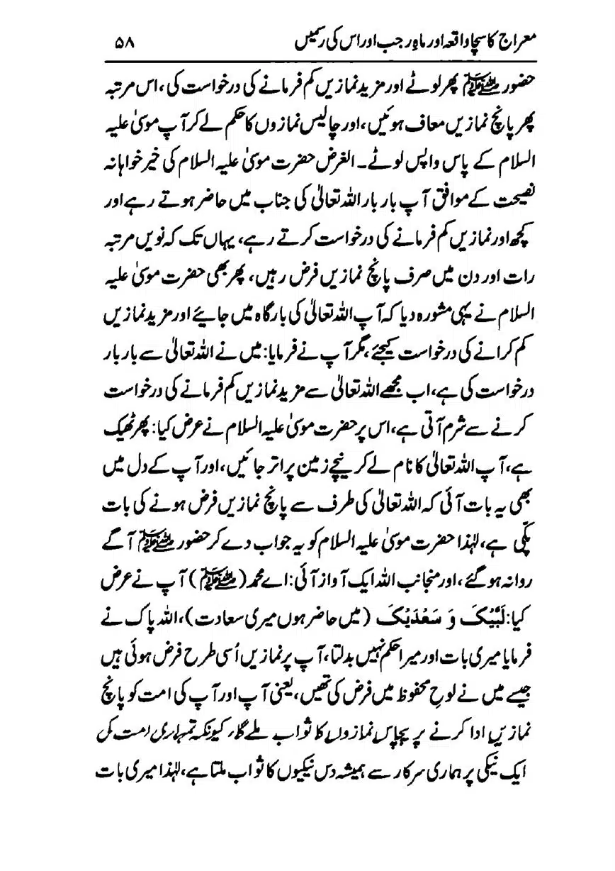 Meraj-ka-Sacha-Wakia-our-Mah-Rajab-ke-Rasmain-page-00060